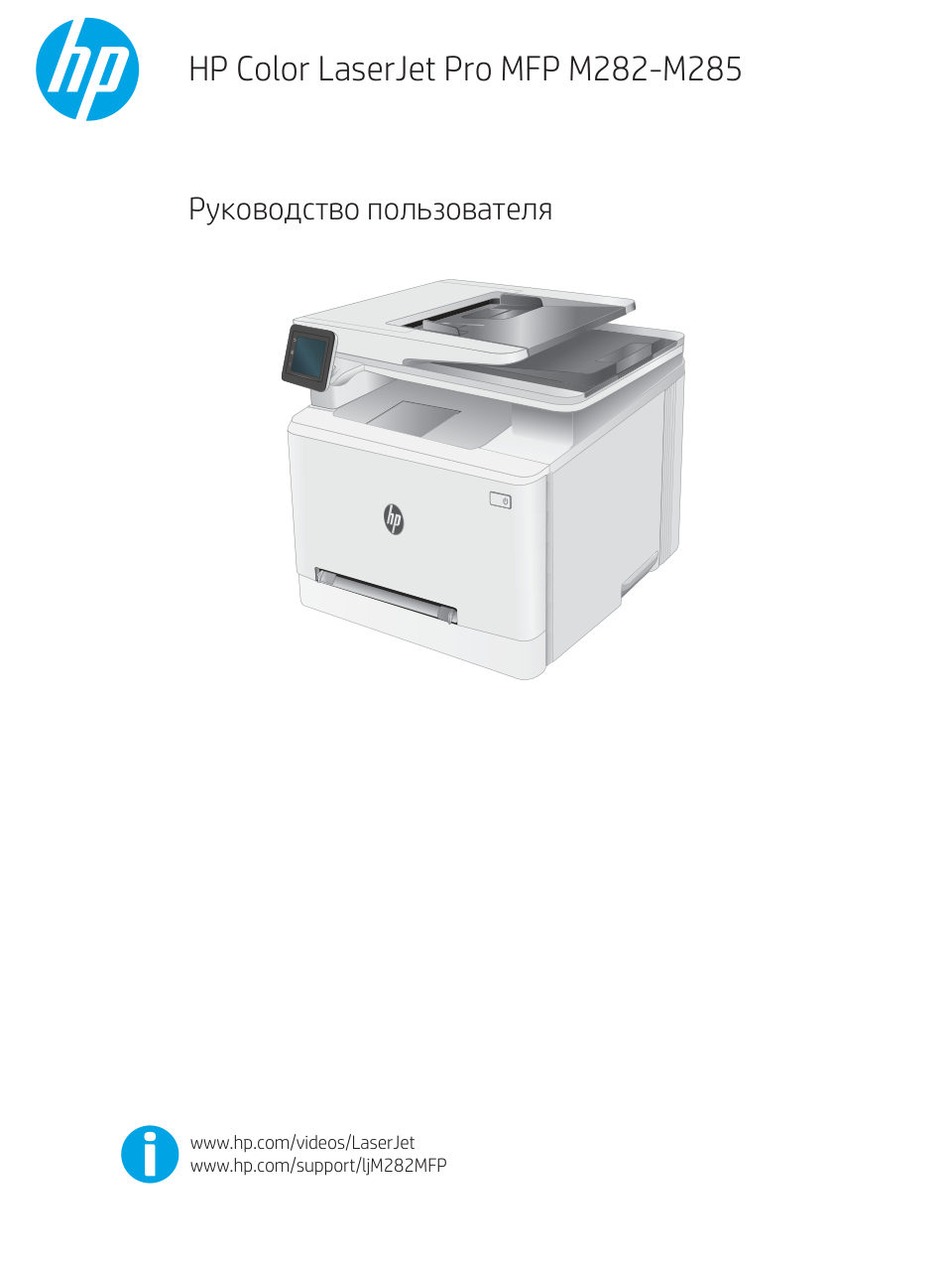 МФУ лазерное HP Color LaserJet Pro M283fdw