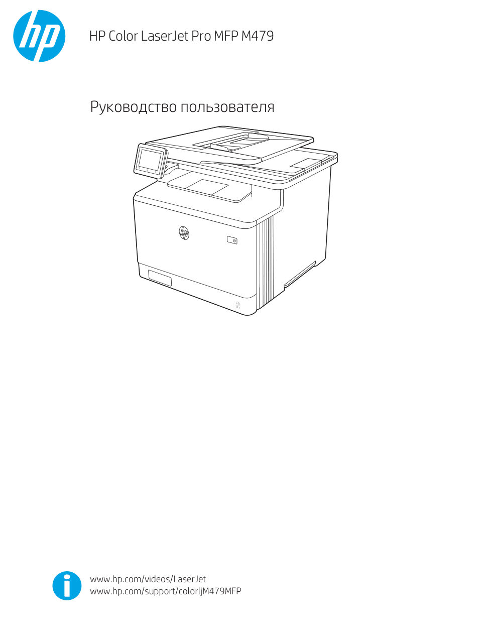 МФУ лазерное HP Color LaserJet Pro M479fdw