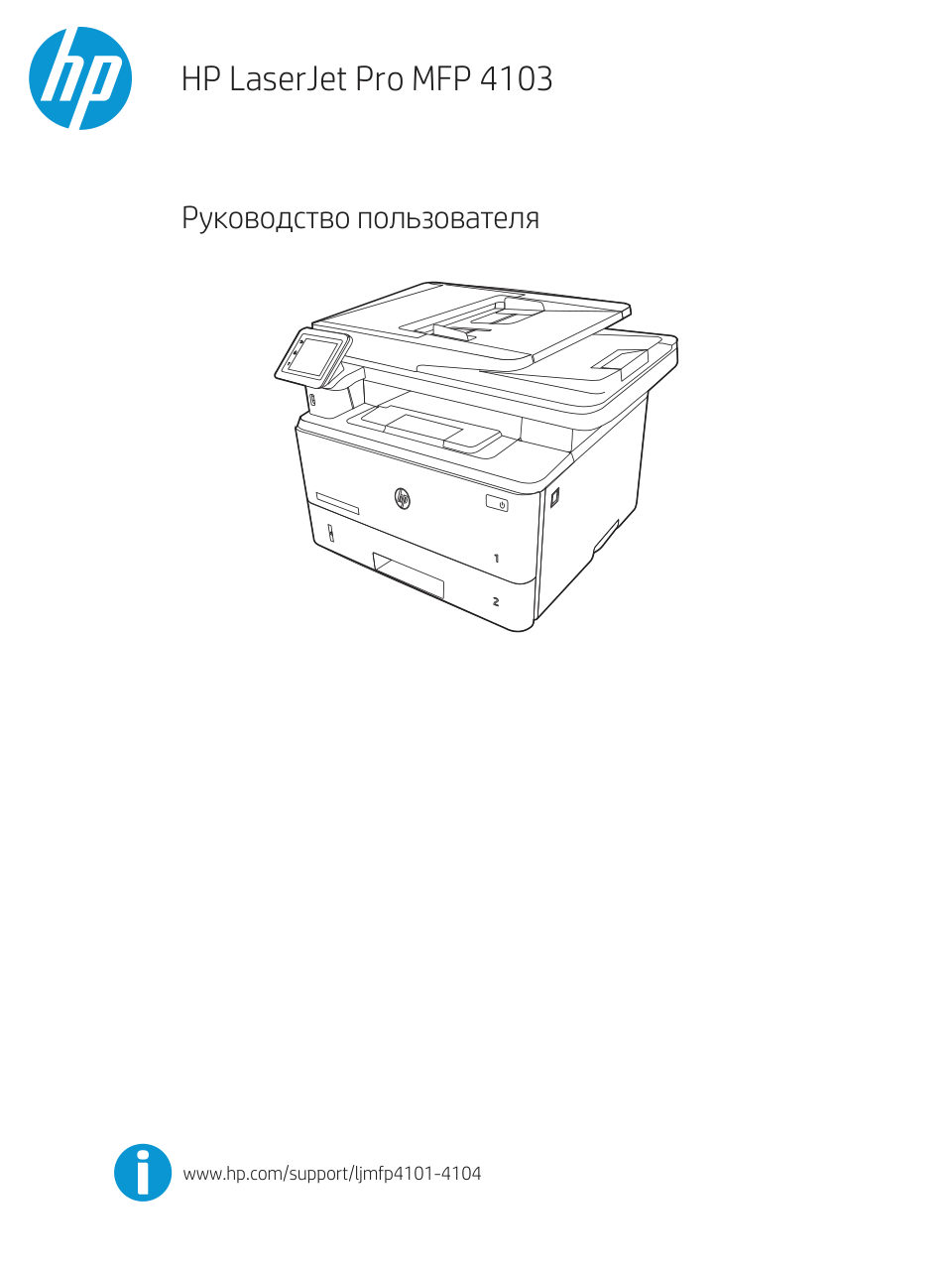 МФУ лазерное HP LaserJet Pro 4103fdn