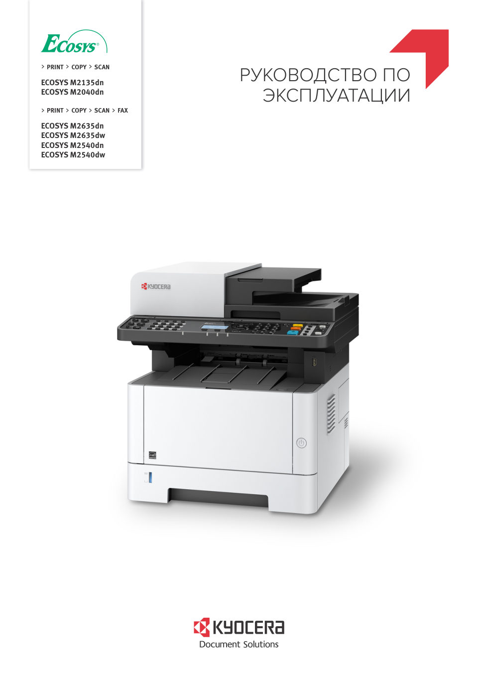 МФУ лазерное Kyocera ECOSYS M2040dn