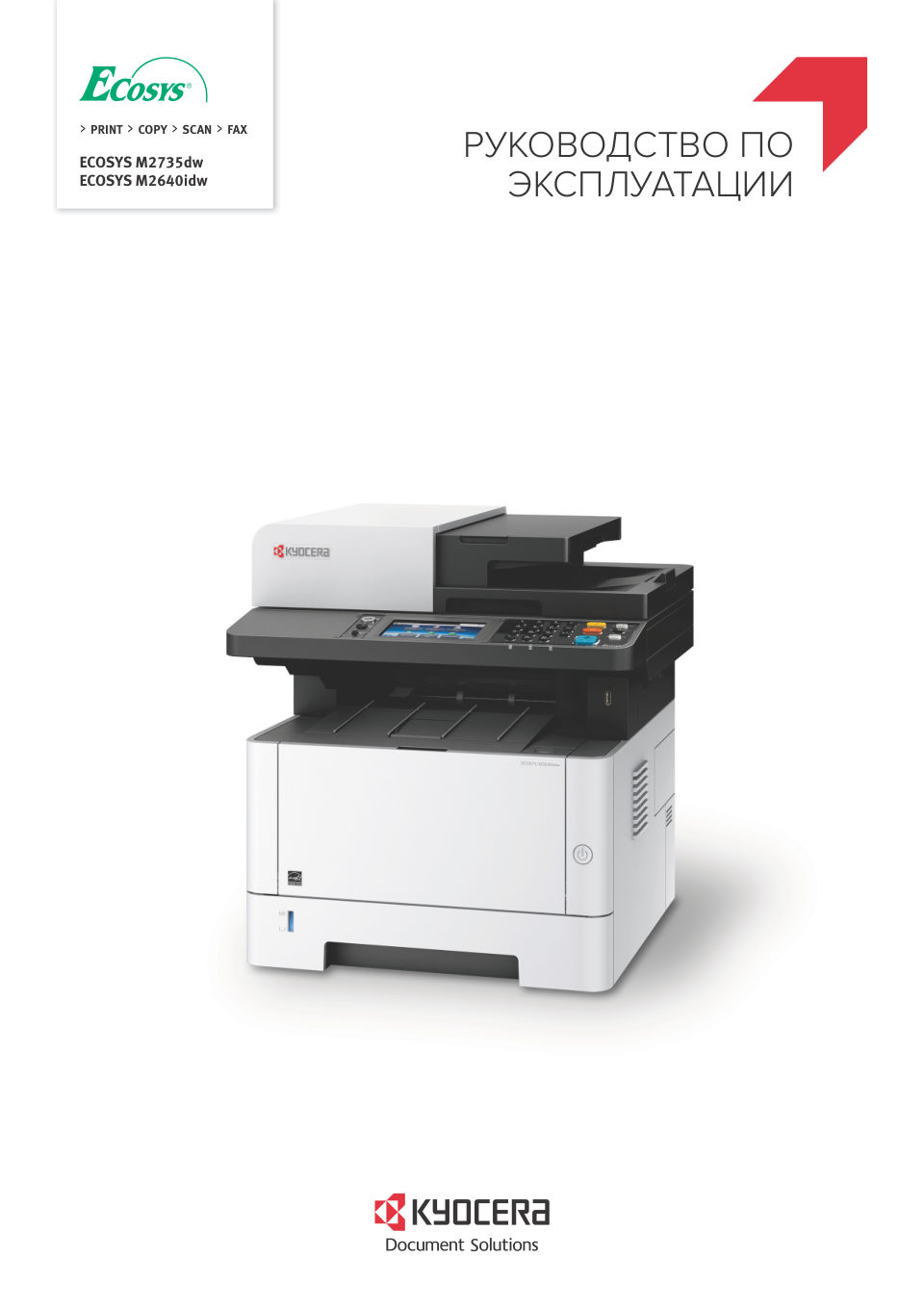 МФУ лазерное Kyocera ECOSYS M2640idw