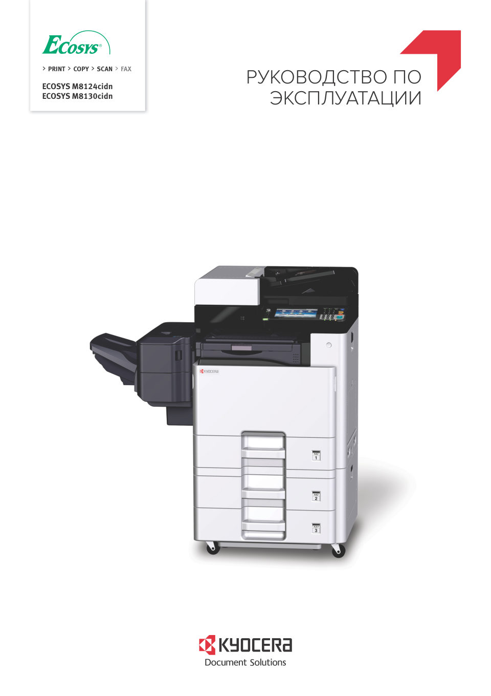 МФУ лазерное Kyocera ECOSYS M8130cidn