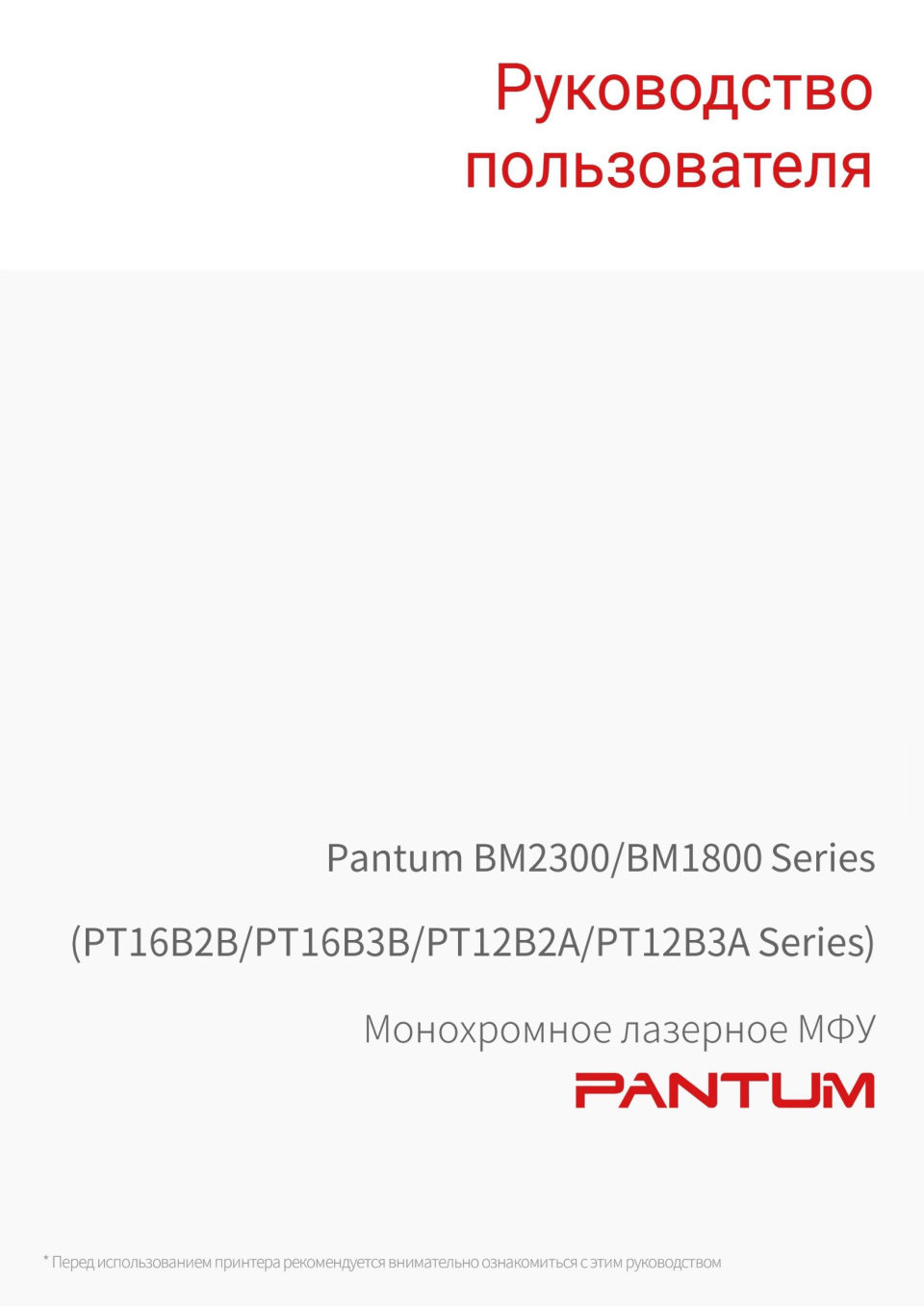 МФУ лазерное Pantum BM1800W
