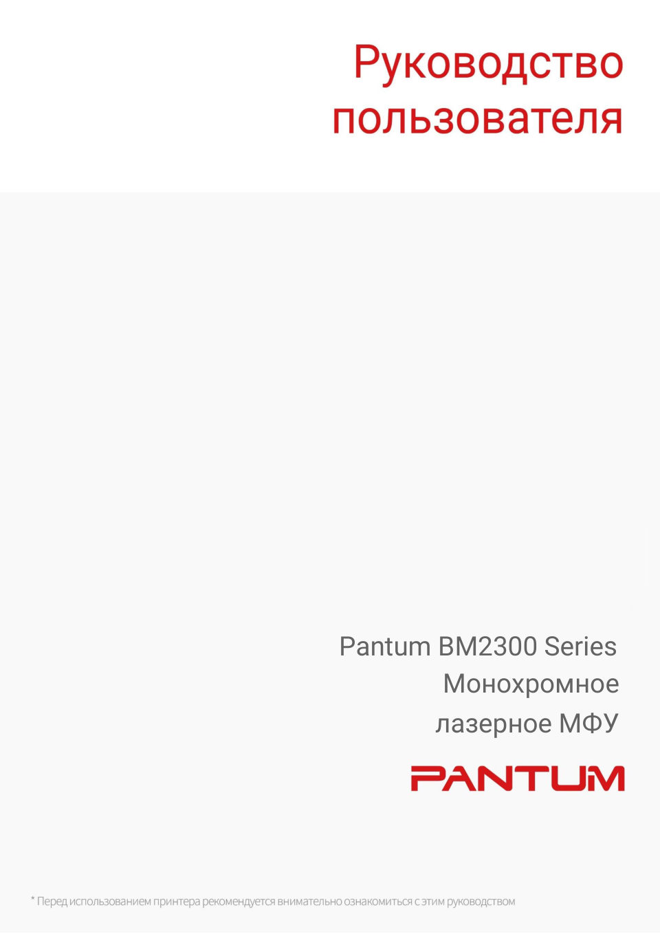 МФУ лазерное Pantum BM2300AW
