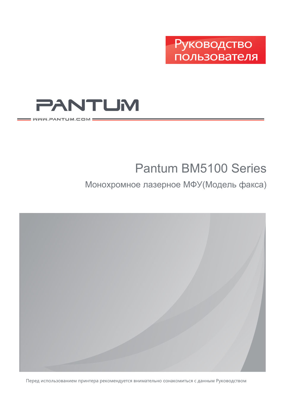 МФУ лазерное Pantum BM5100FDN