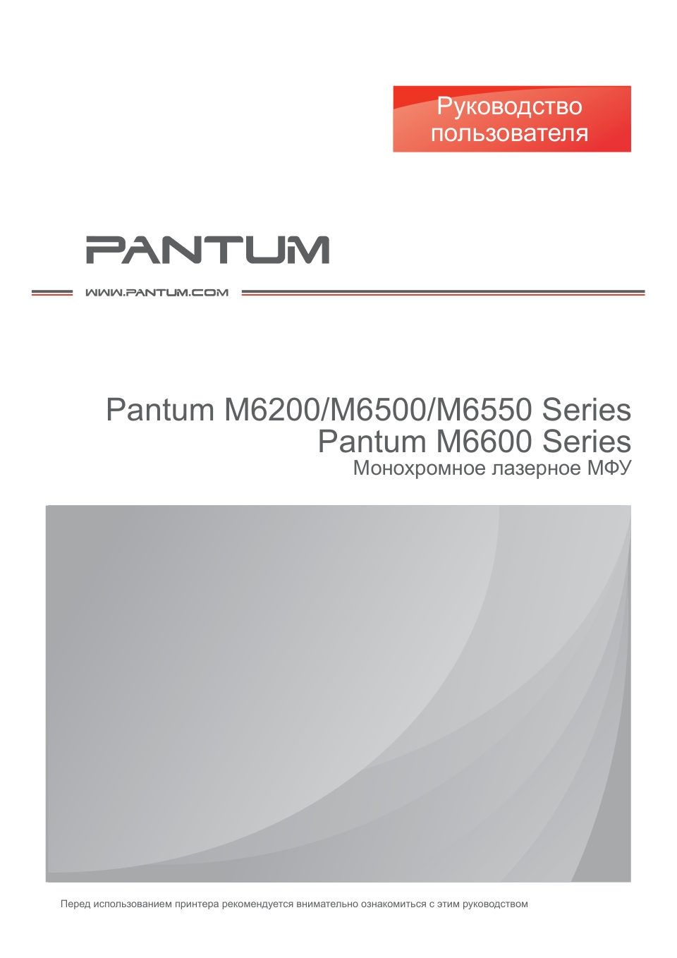 МФУ лазерное Pantum M6500