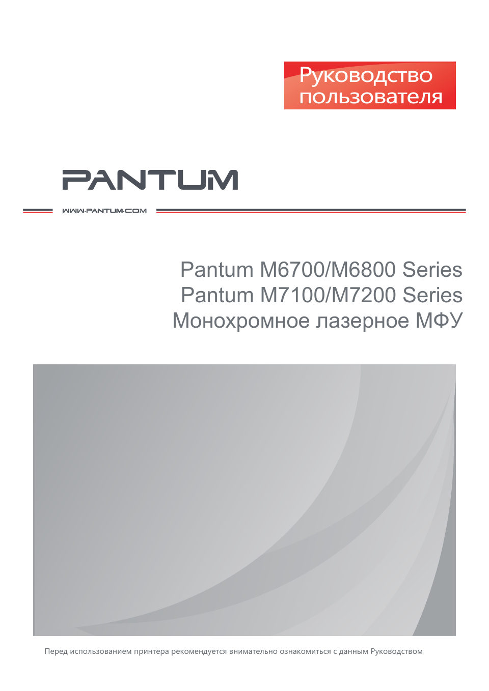 МФУ лазерное Pantum M6700D