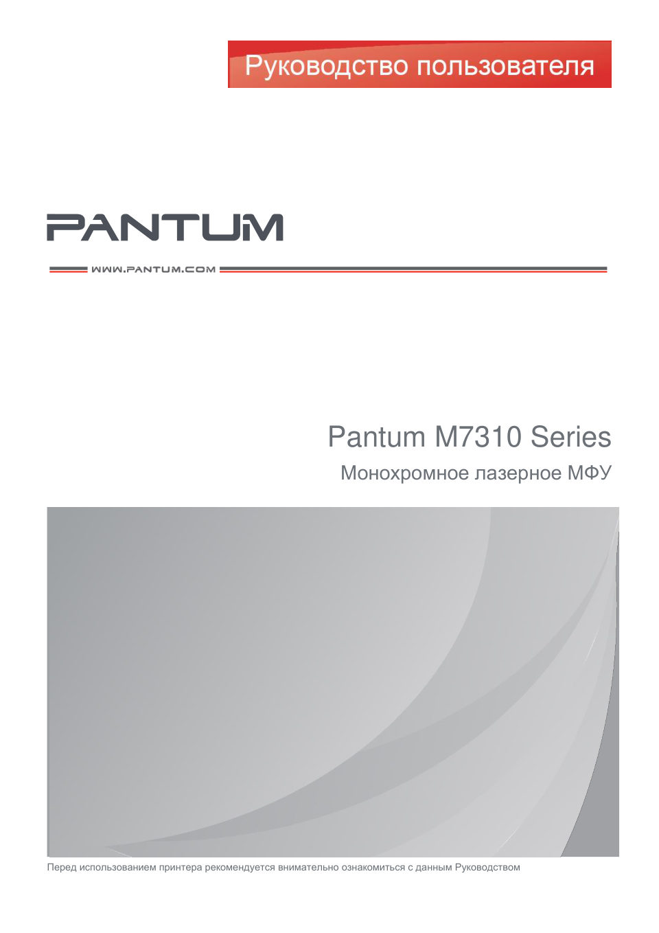 МФУ лазерное Pantum M7310DN