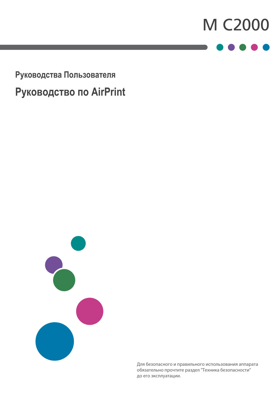 МФУ Лазерное Ricoh M C2000