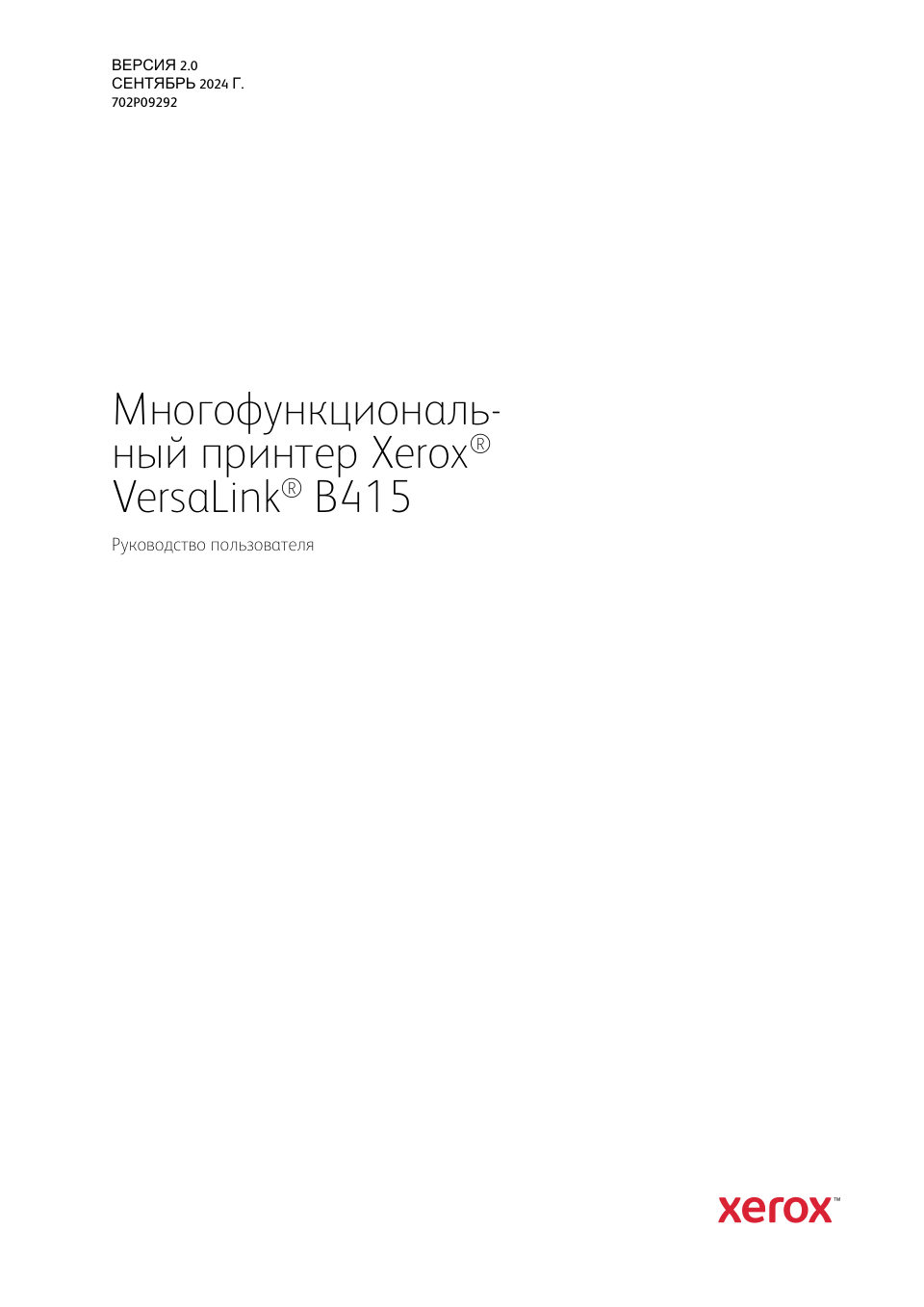 МФУ лазерное Xerox B415V_DN