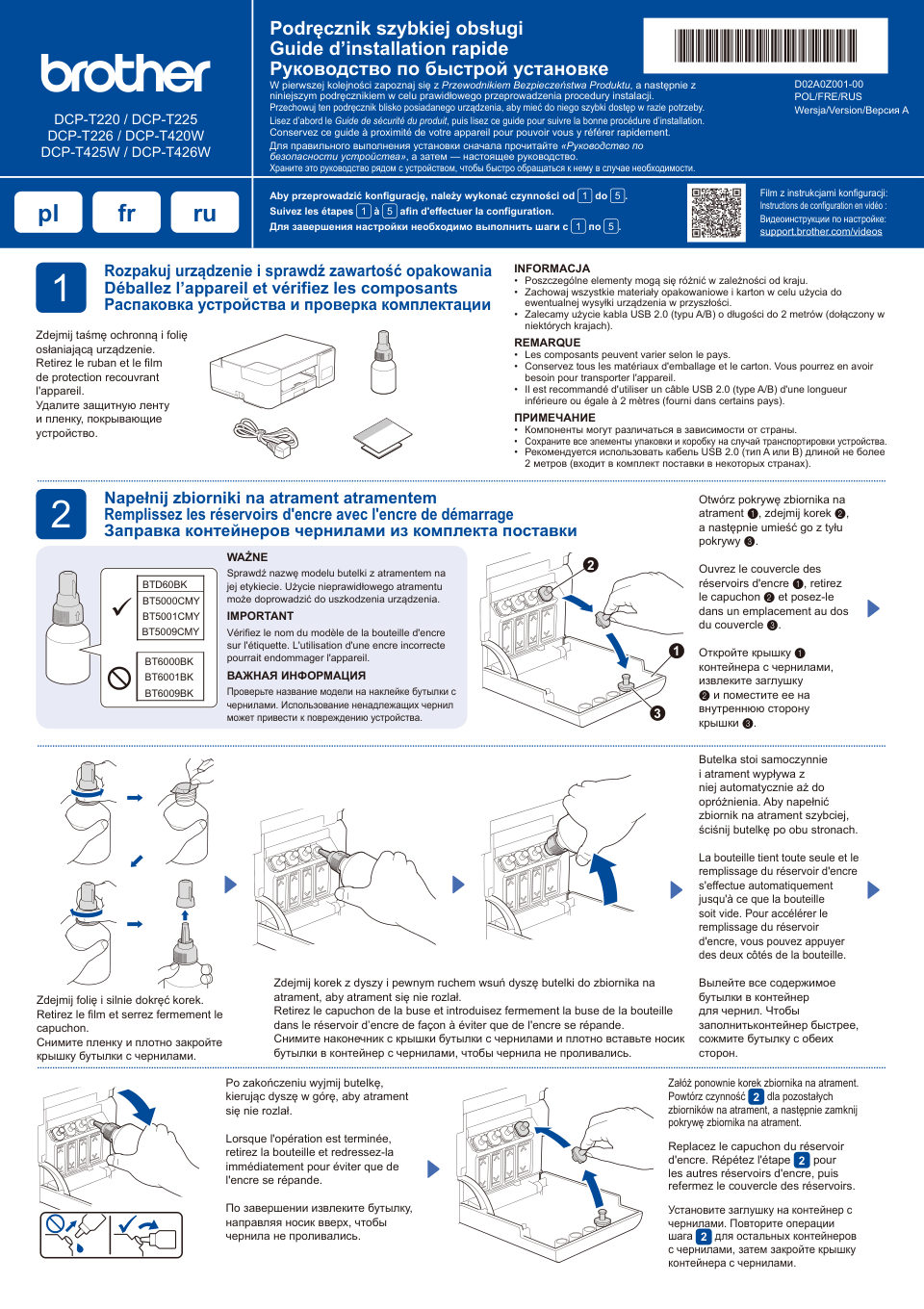 МФУ струйное Brother DCP-T220