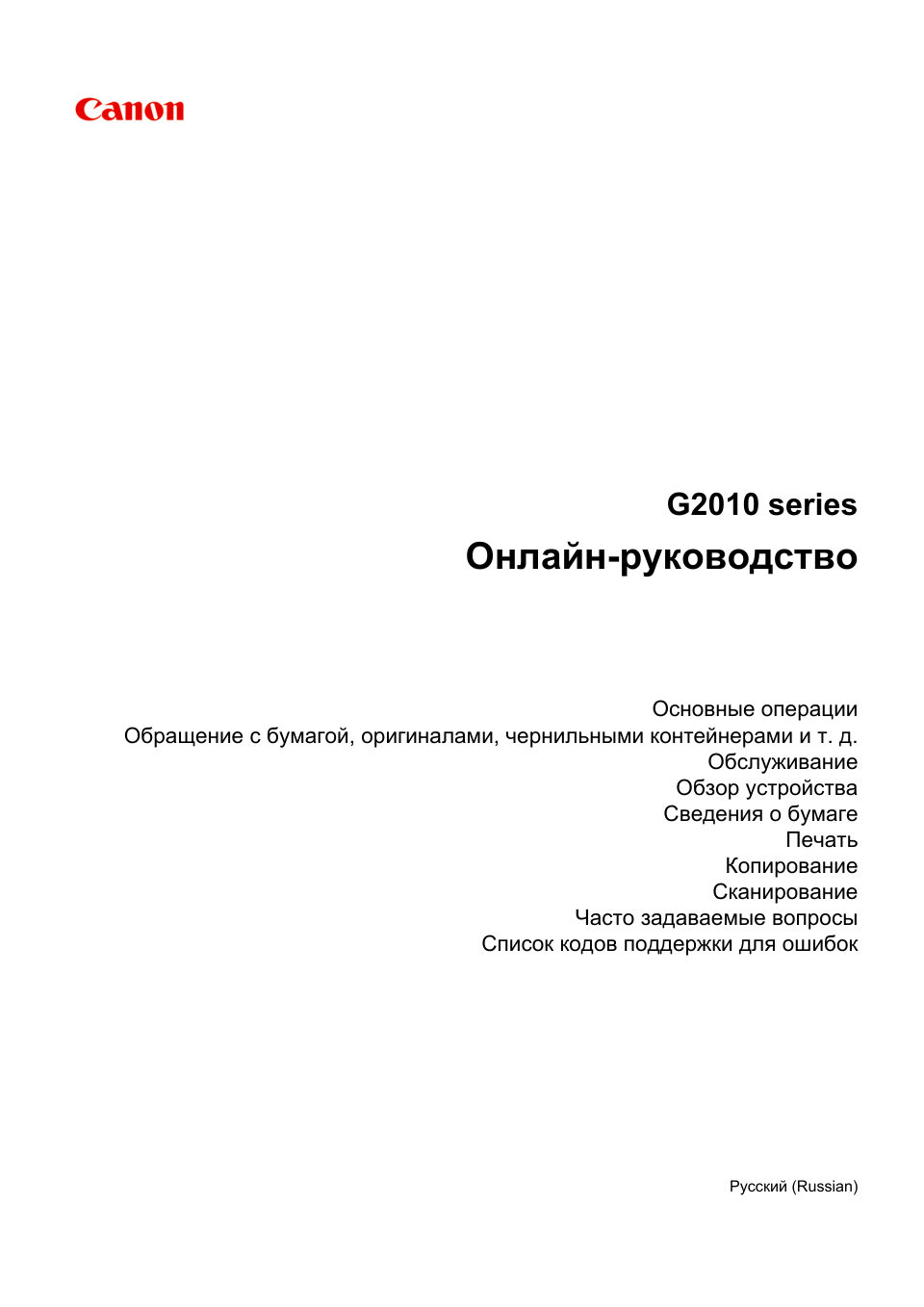 МФУ струйное Canon PIXMA G2010