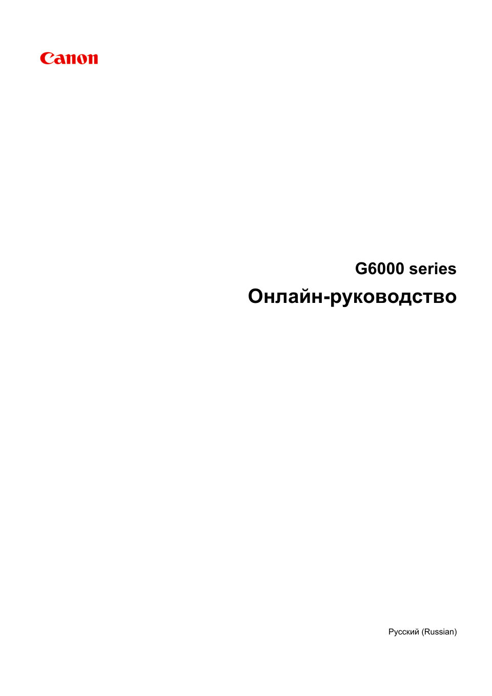 МФУ струйное Canon PIXMA G6040