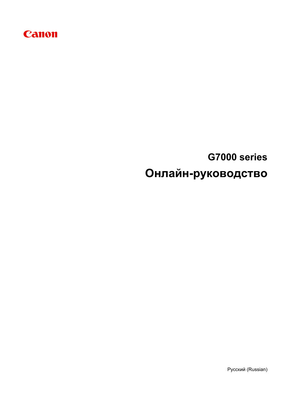 МФУ струйное Canon PIXMA G7040