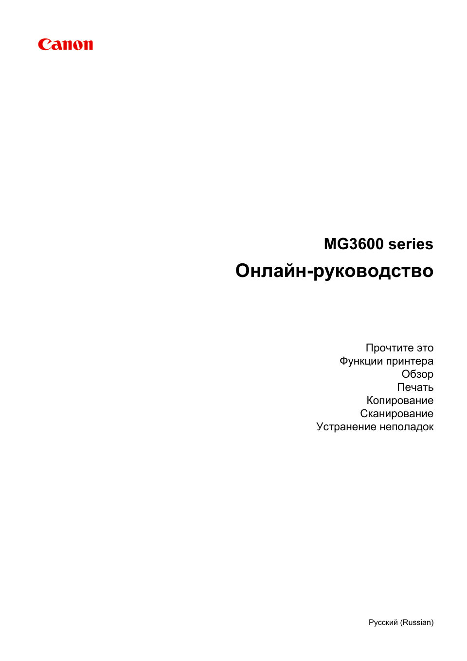 МФУ струйное Canon PIXMA MG3640S
