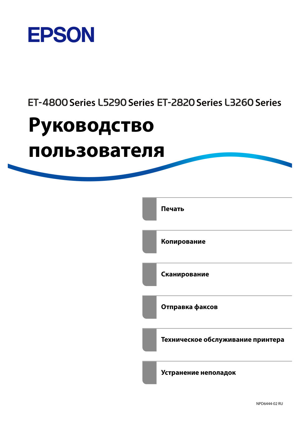 МФУ струйное Epson EcoTank L5296