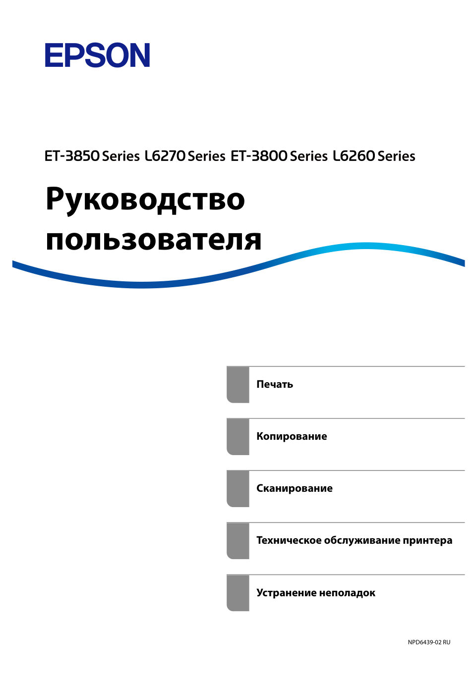 МФУ струйное Epson EcoTank L6270