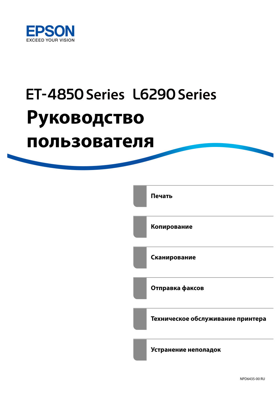 МФУ струйное Epson EcoTank L6290