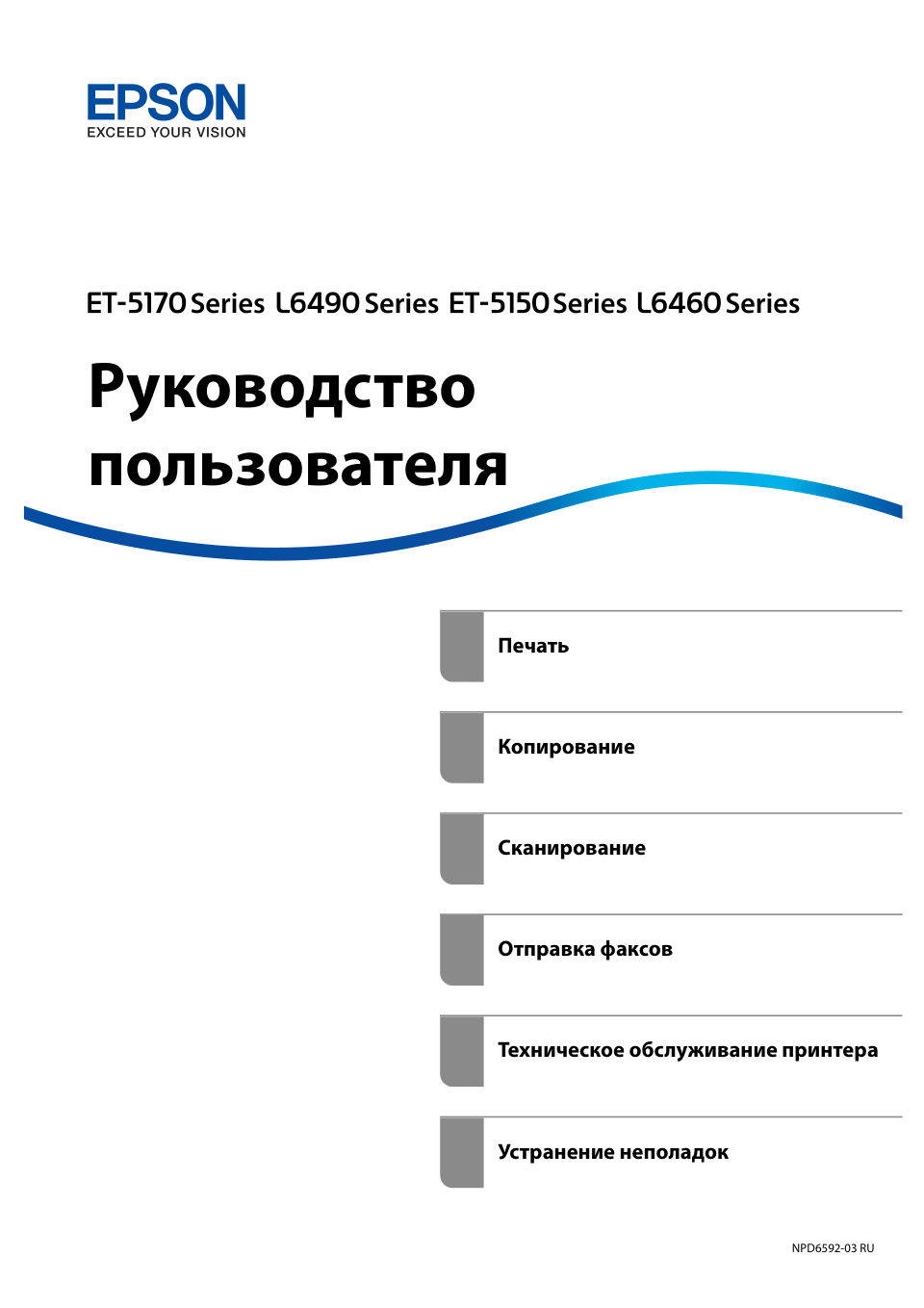 МФУ струйное Epson EcoTank L6460