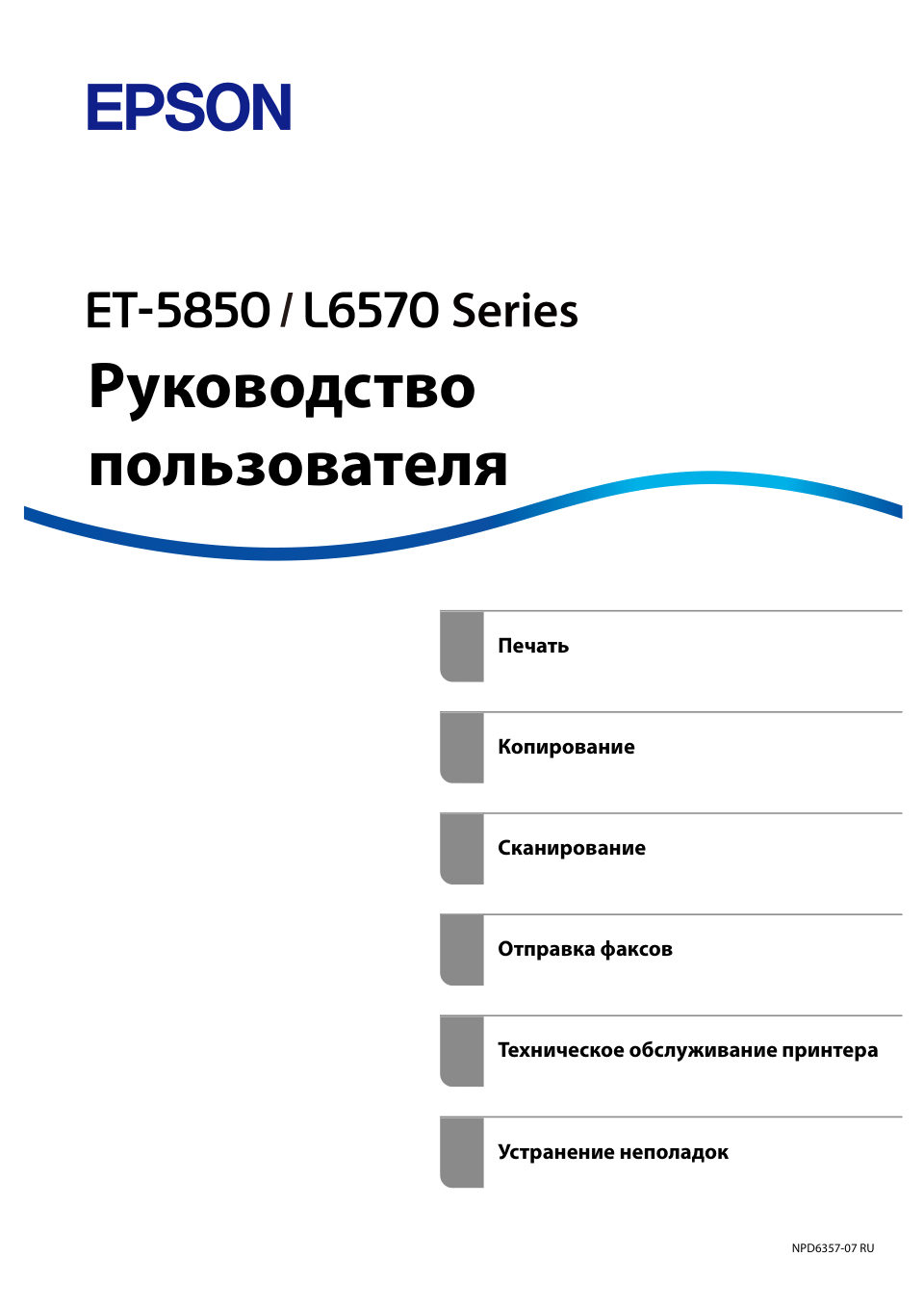 МФУ струйное Epson EcoTank L6570