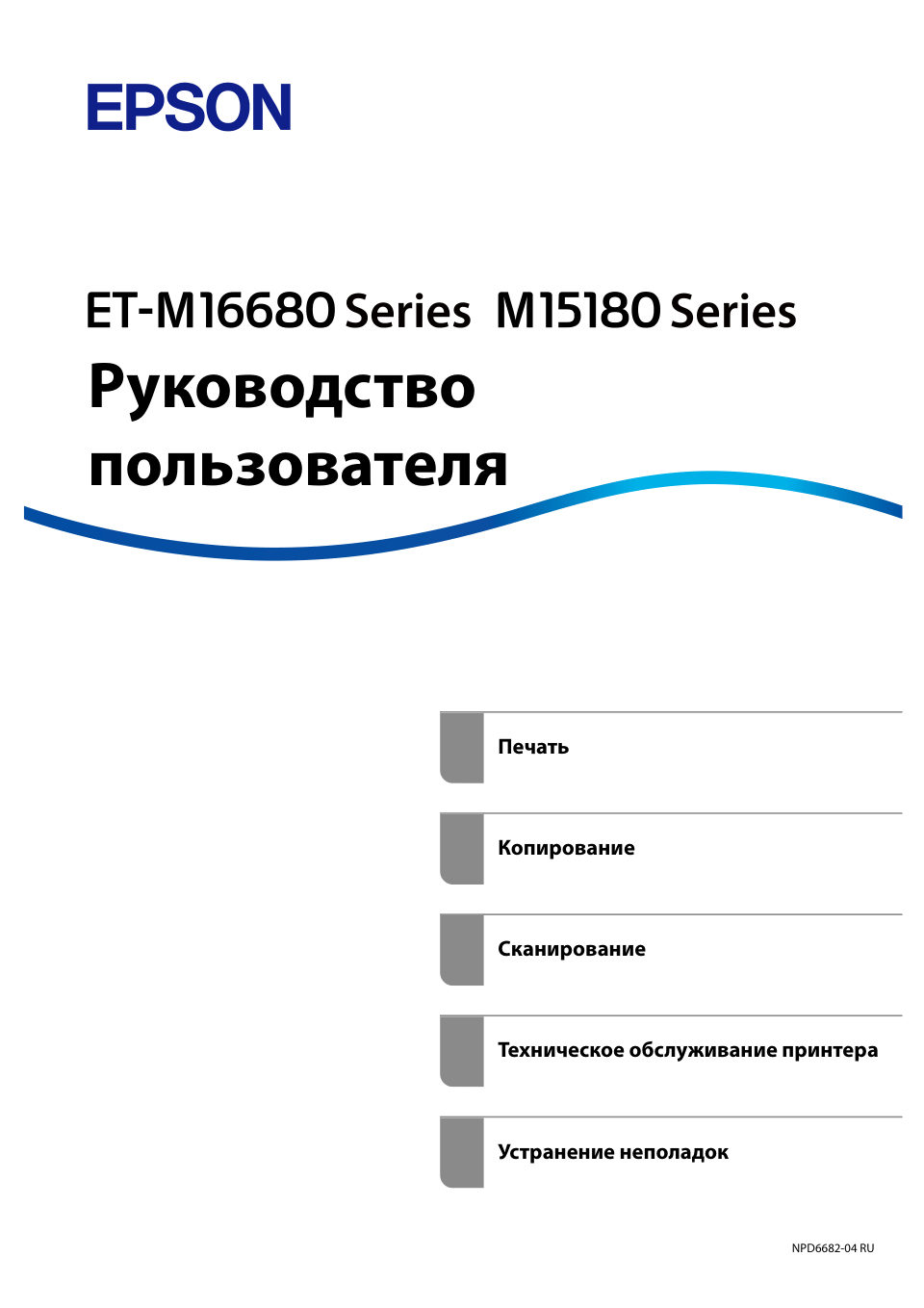МФУ струйное Epson EcoTank Pro M15180