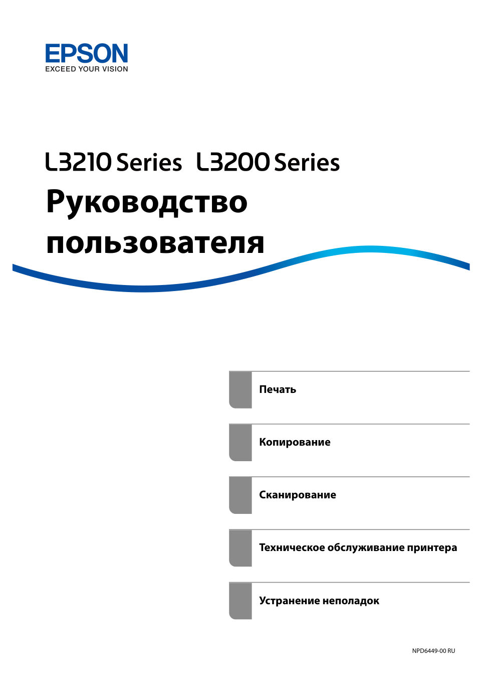 МФУ струйное Epson L3216