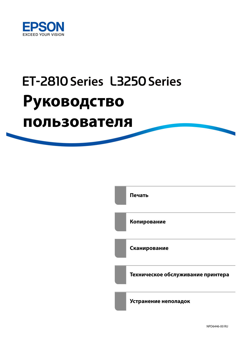 МФУ струйное Epson L3250