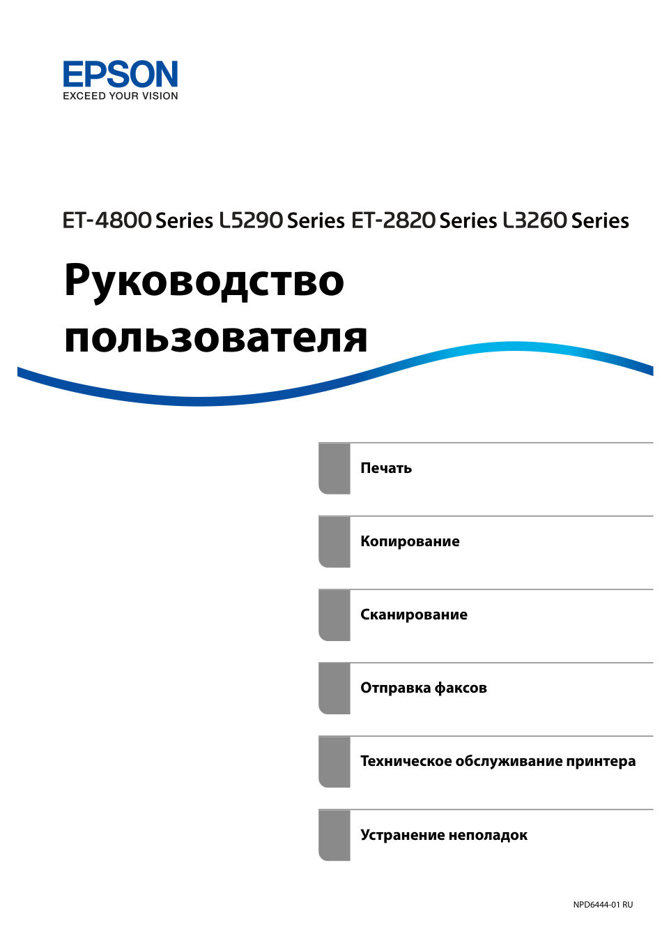 МФУ струйное Epson L3260