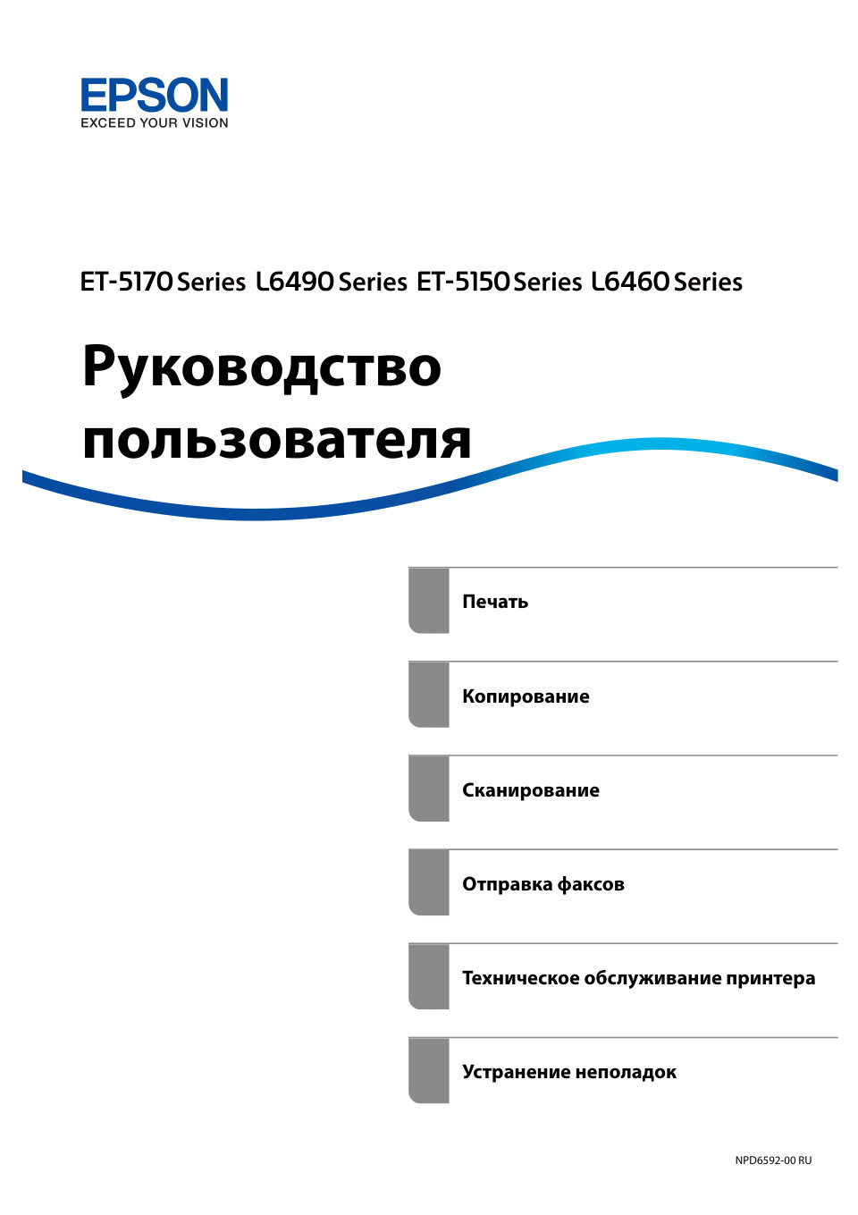 МФУ струйное Epson L6490