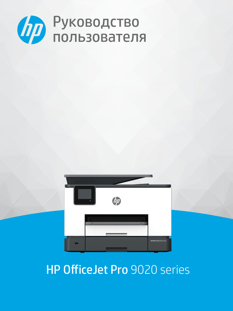 МФУ струйное HP OfficeJet Pro 9023