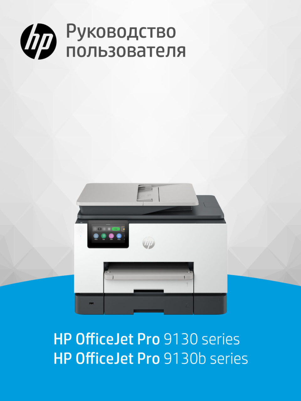 МФУ струйное HP OfficeJet Pro 9130b