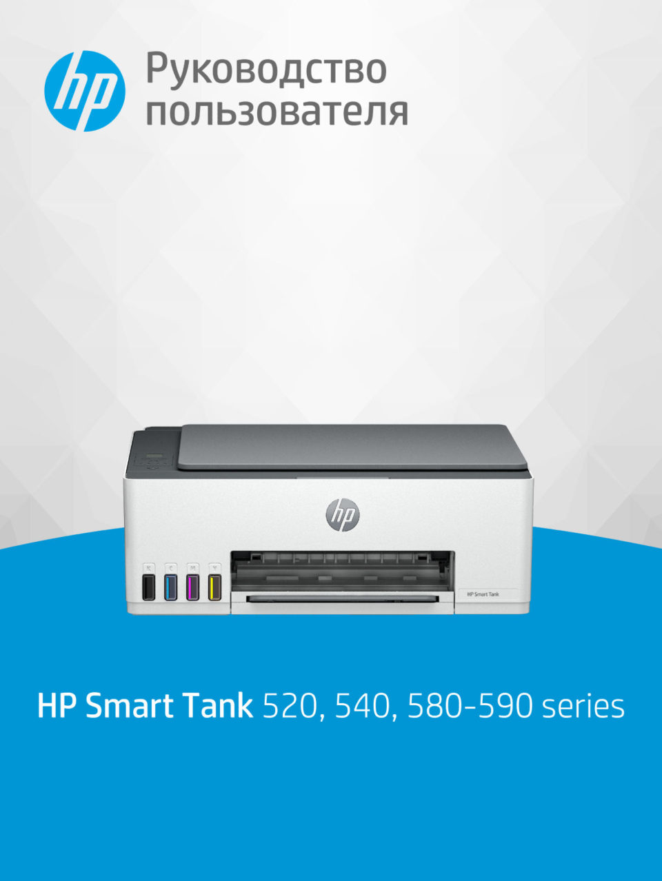 МФУ струйное HP Smart Tank 580