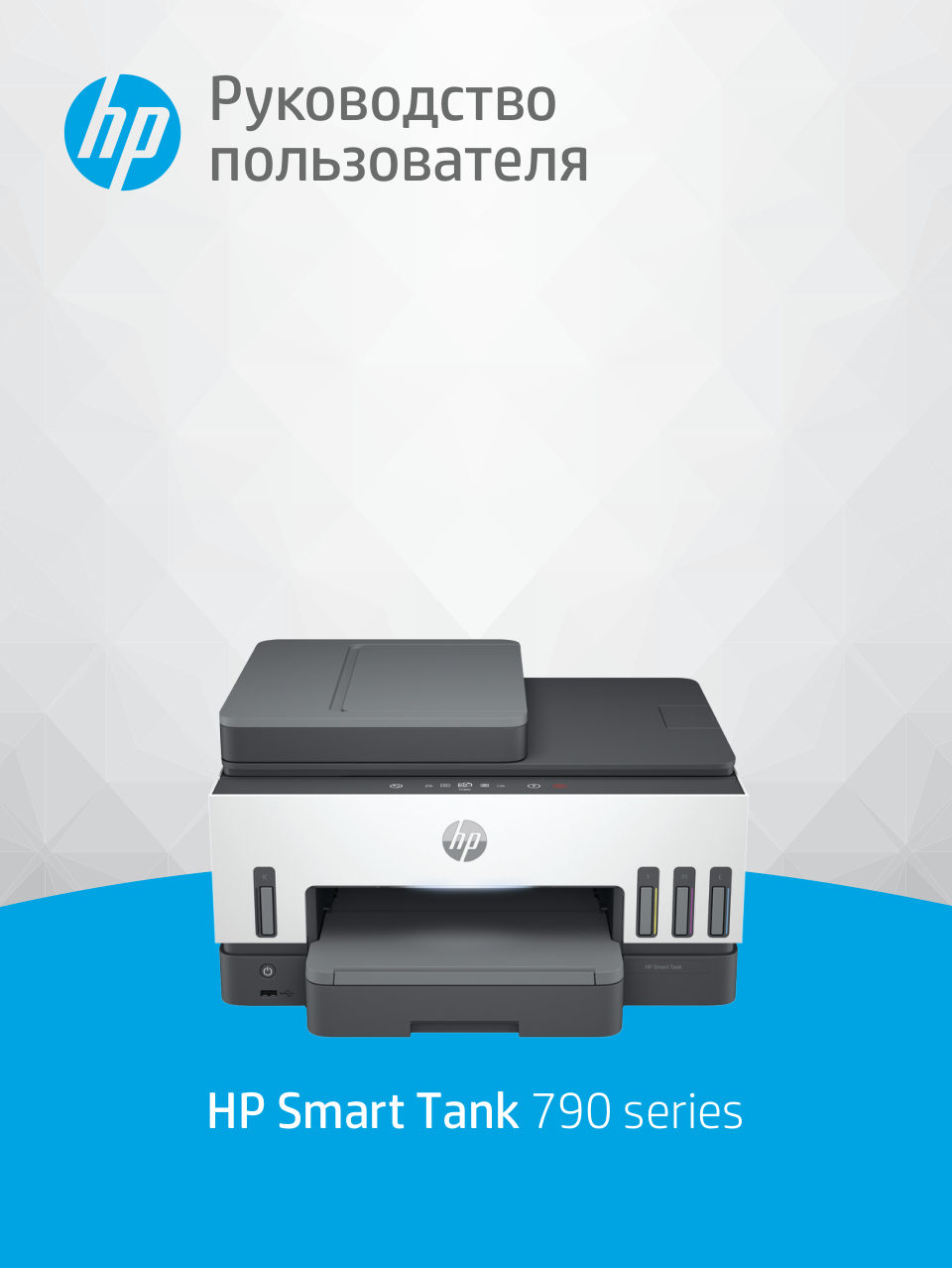 МФУ струйное HP Smart Tank 795