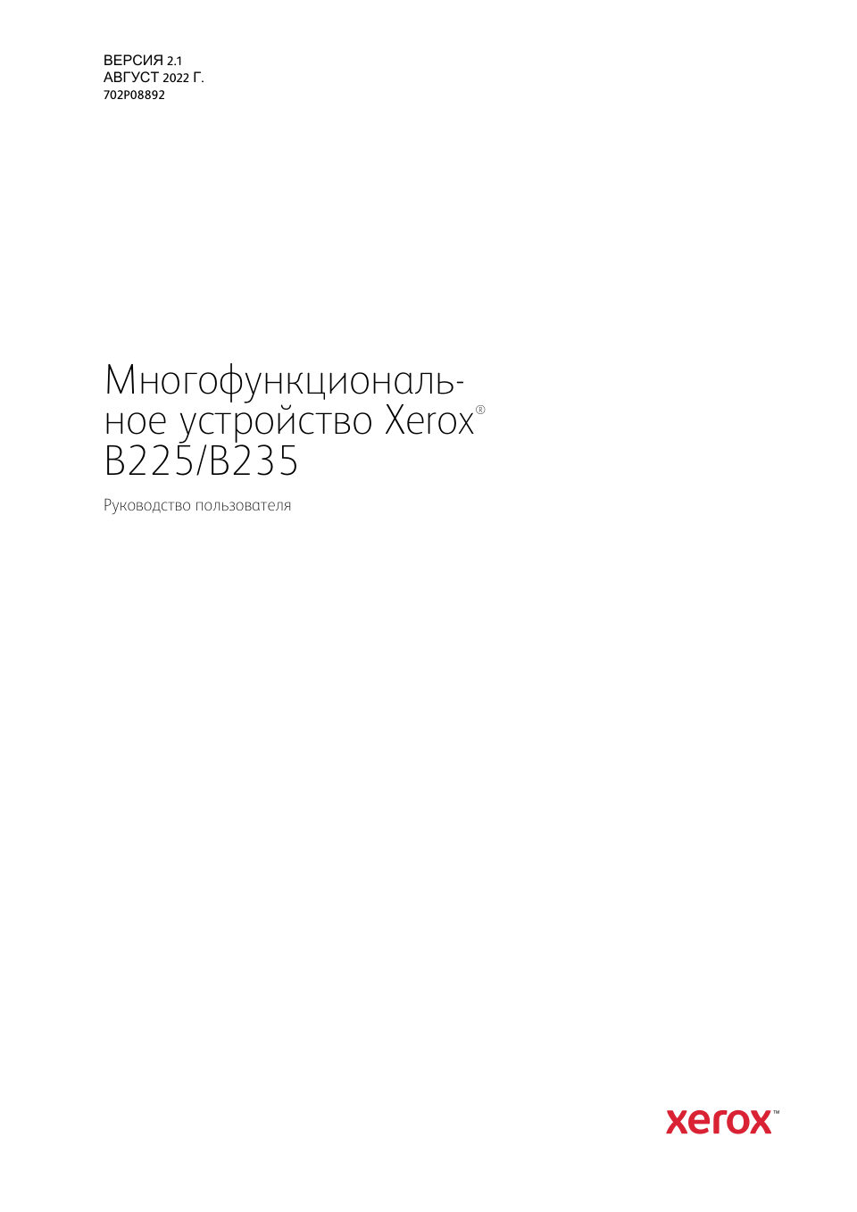 МФУ Xerox B225DNI