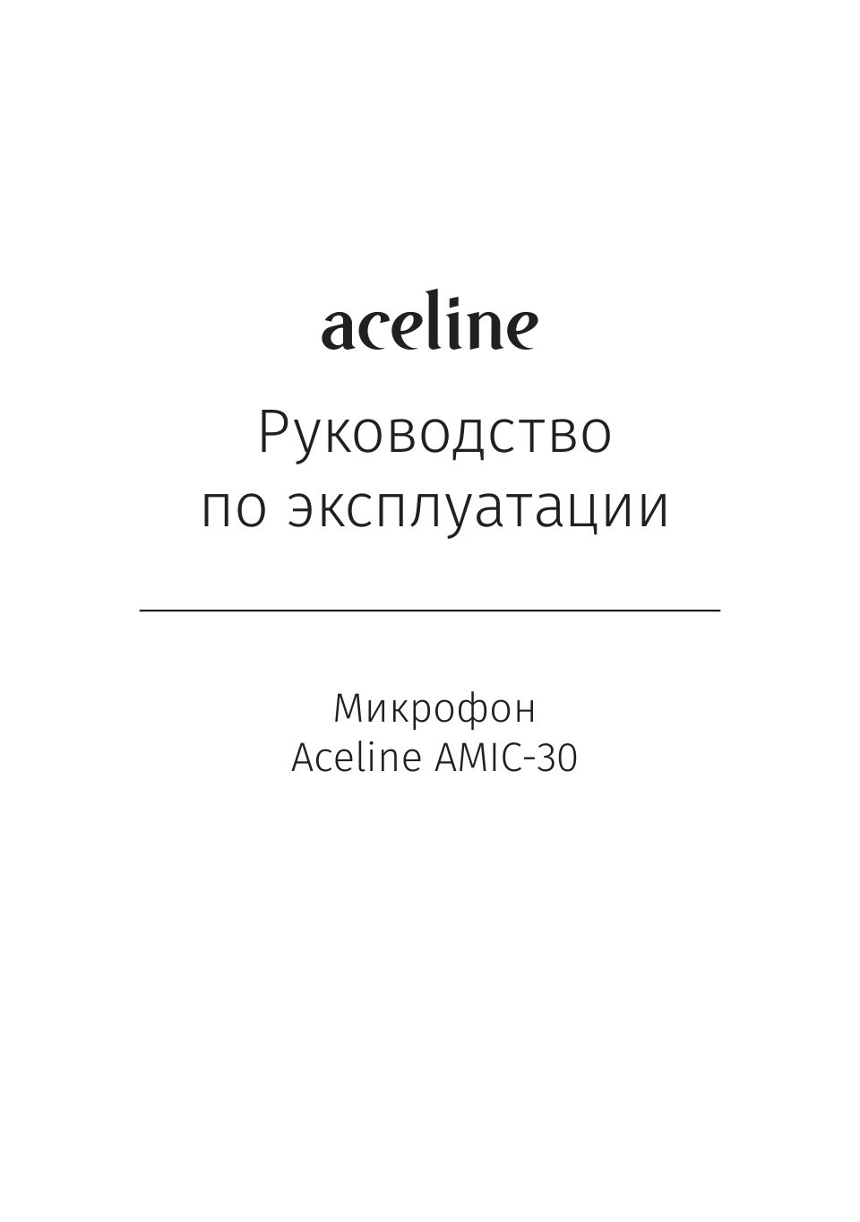 Микрофон Aceline AMIC-30