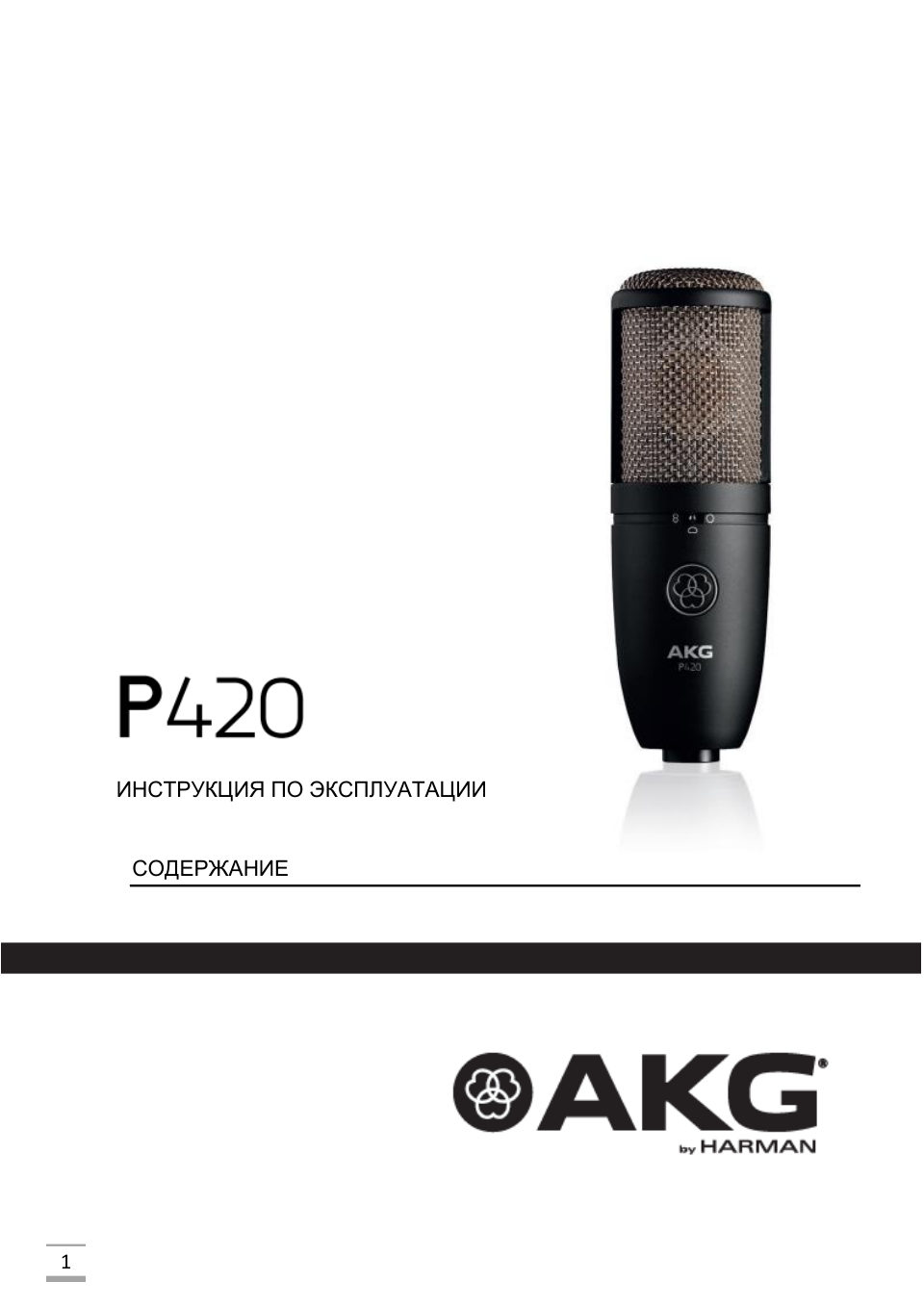 Микрофон AKG P420