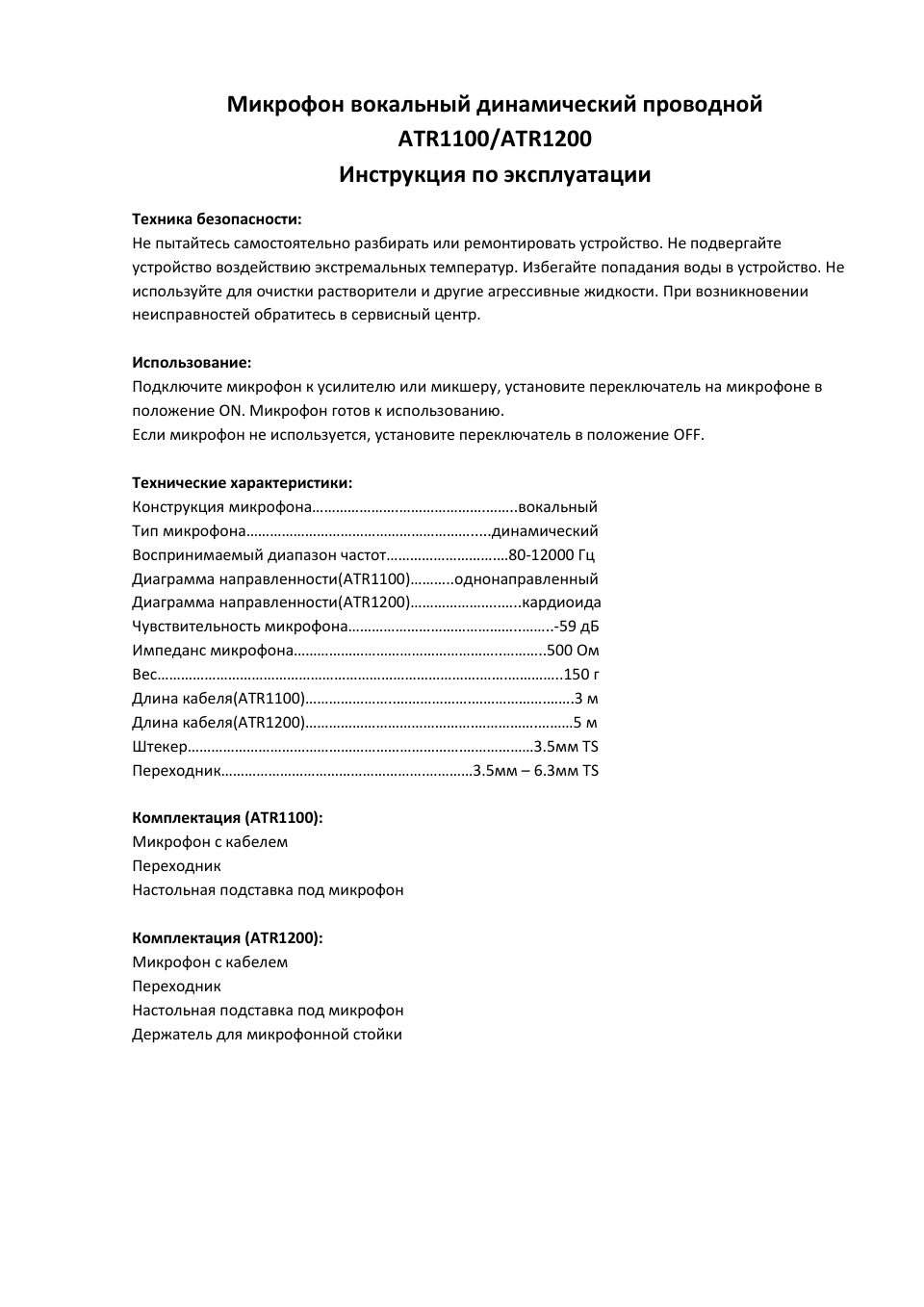 Микрофон Audio-technica ATR1200x
