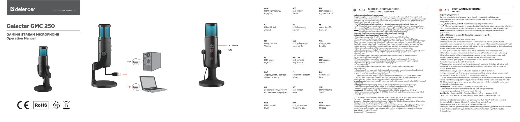 Микрофон Defender Galactar GMC 250