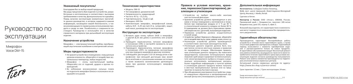 Микрофон Fiero Voice DM-15