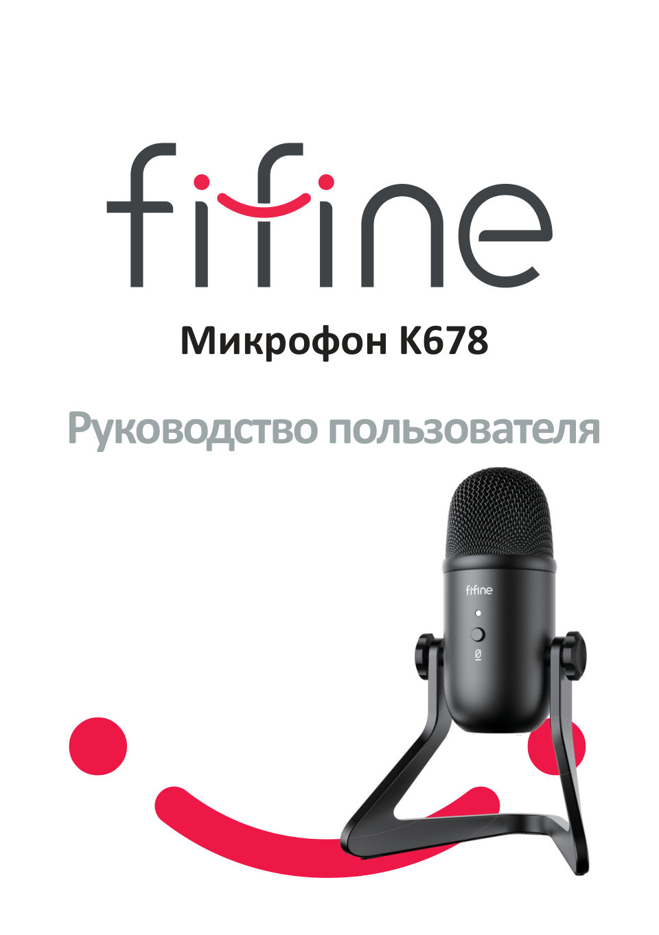 Микрофон Fifine K678