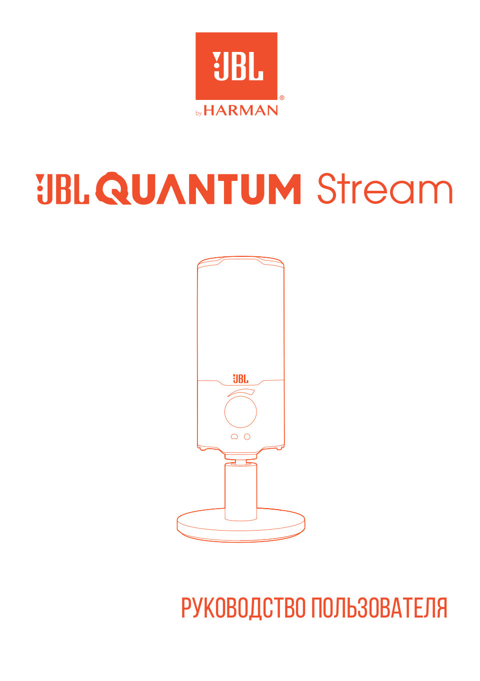 Микрофон JBL Quantum Stream
