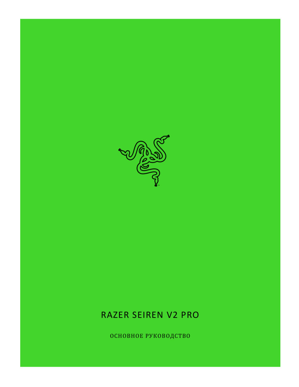 Микрофон Razer Seiren V2 Pro