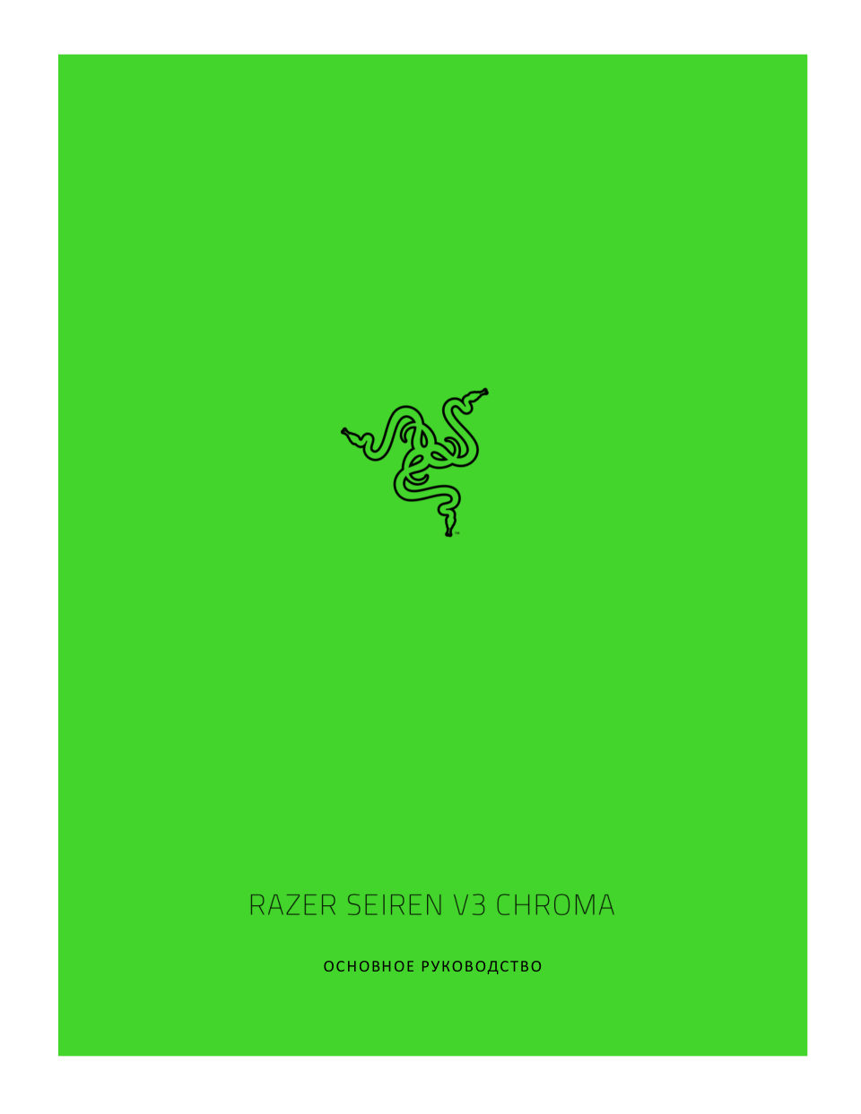 Микрофон Razer Seiren V3 Chroma