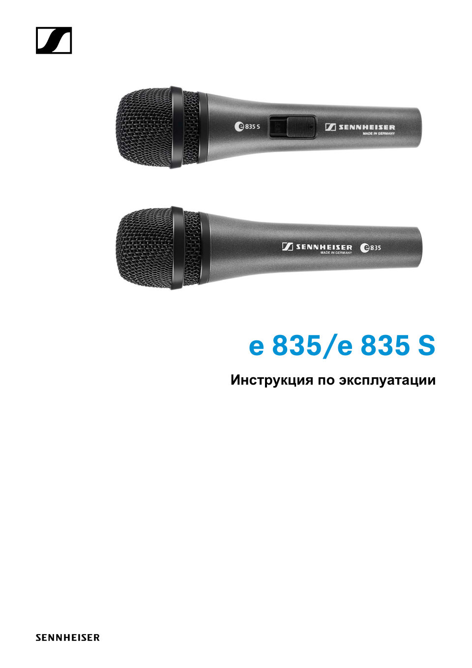 Микрофон Sennheiser E 835
