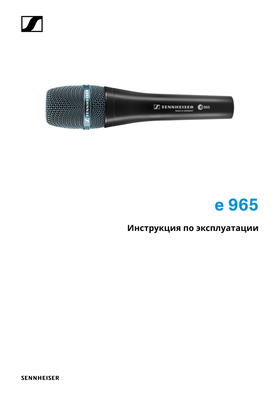 Микрофон Sennheiser E 965