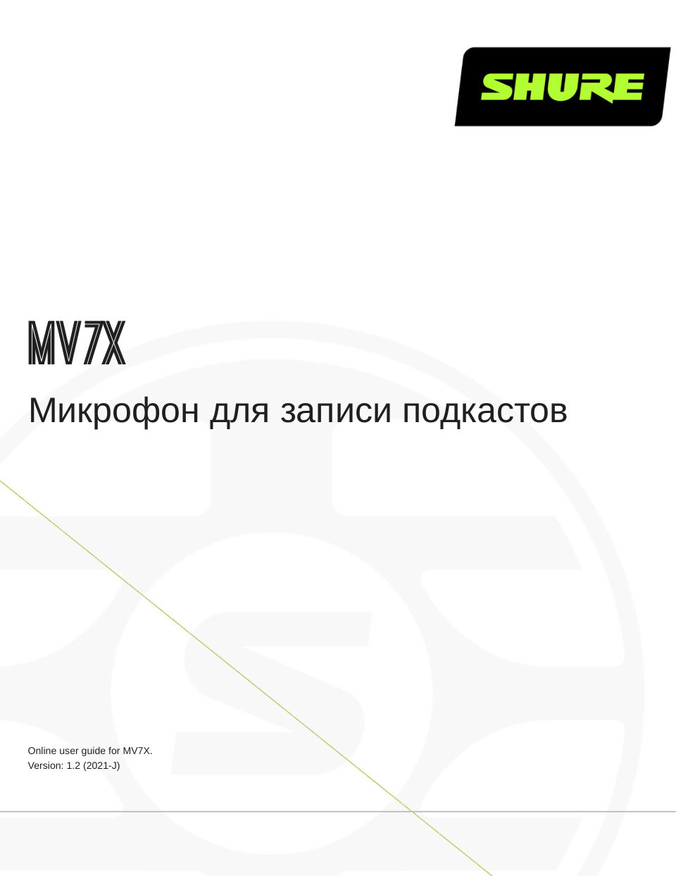 Микрофон Shure MV7X