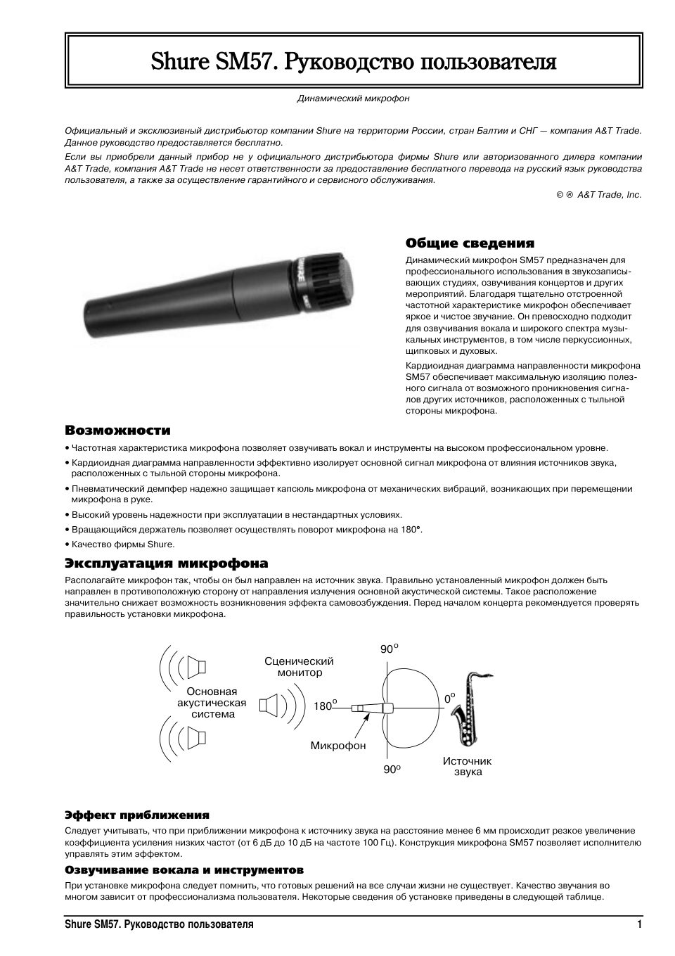 Микрофон Shure SM57-LCE