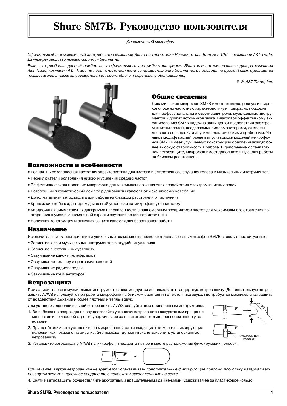 Микрофон Shure SM7B