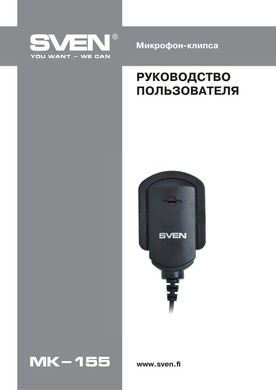 Микрофон SVEN MK-155