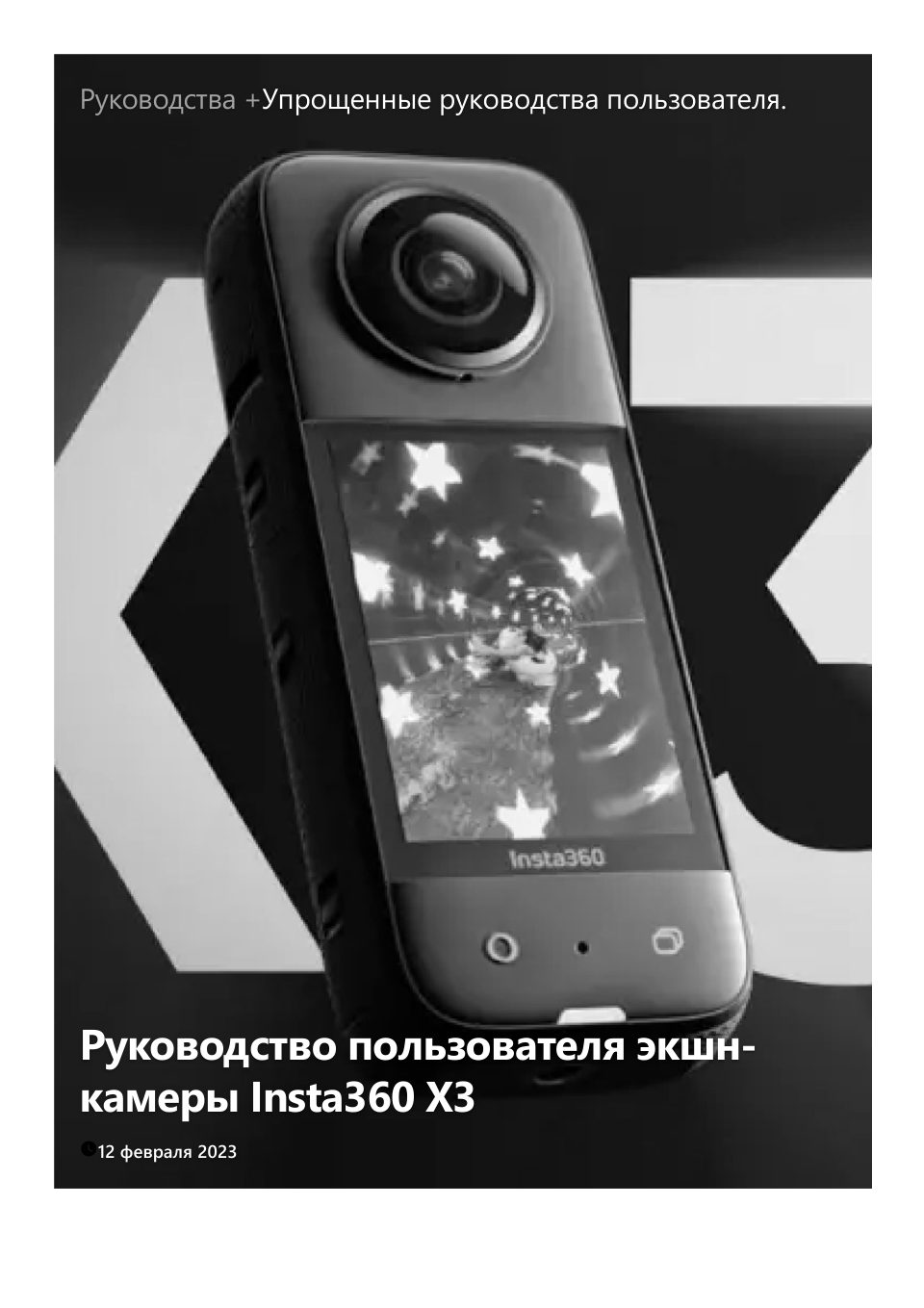 Микрофонный адаптер Insta360 X3